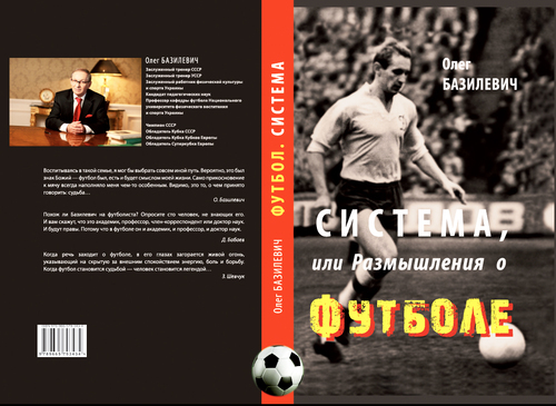 Футбол книга_original